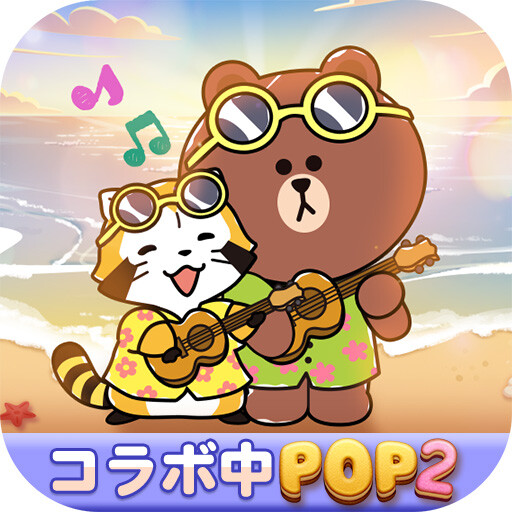 画像 【LINE POP2】『ラスカル』コラボレーション開催！